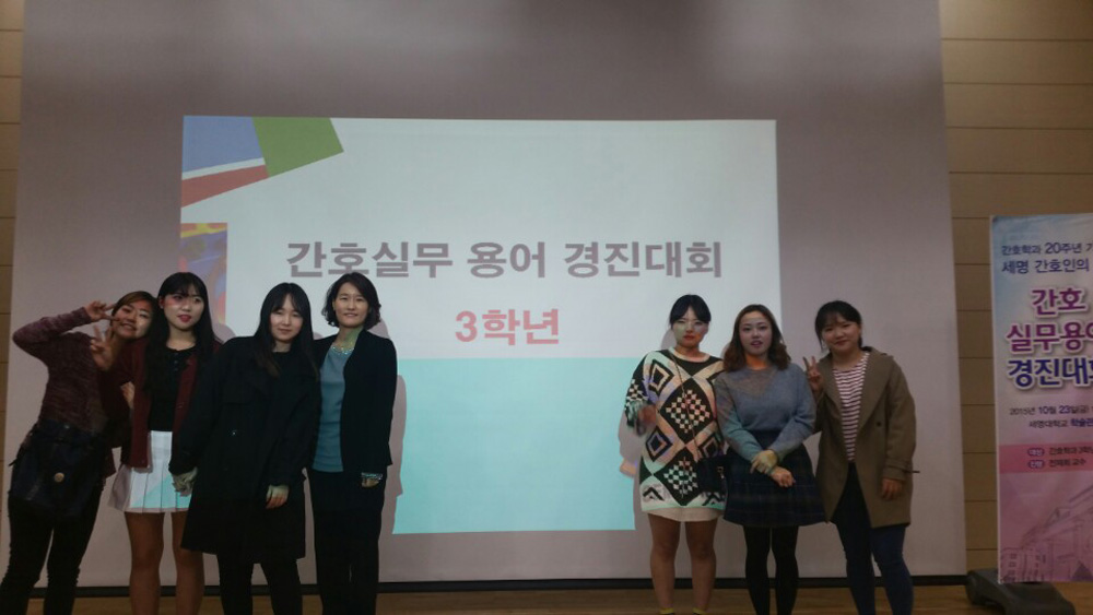 간호학과 개설 20주년기념 세명 간호인의 날- 간호실무 용어 경연대회