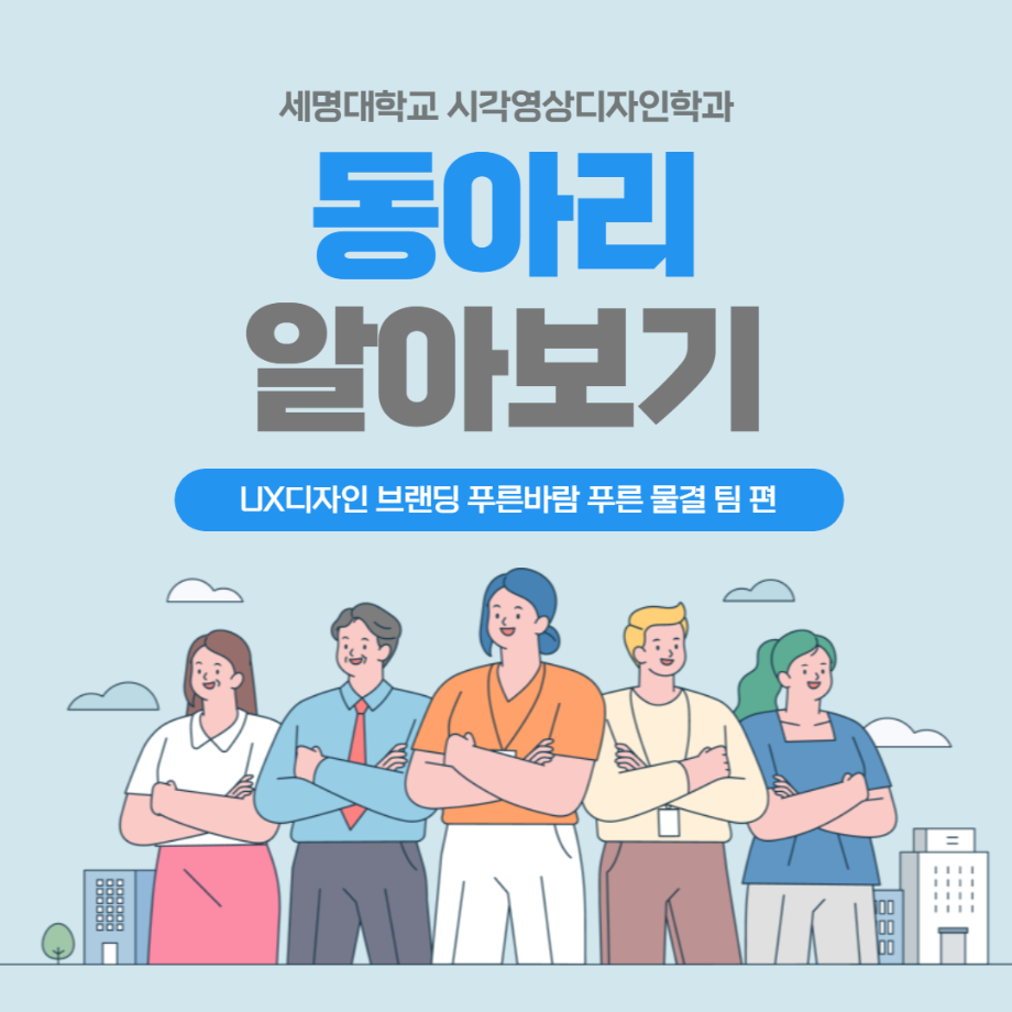 시각영상동아리 알아보자! (청풍면)