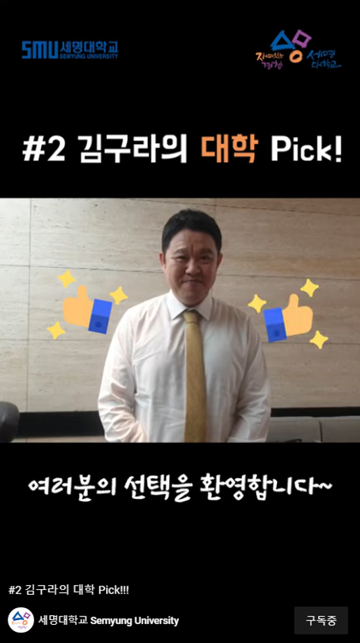 김구라의 대학 pick!!!