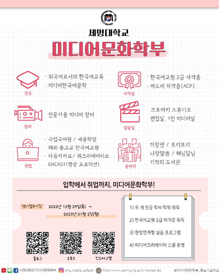 세명대학교 미디어문화학부