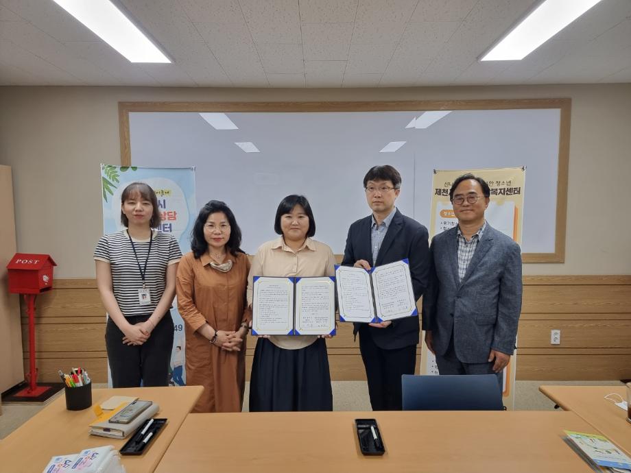 법학과ㆍ제천시청소년상담복지센터(제천시학교밖청소년지원센터)와 업무 협약 체결!!