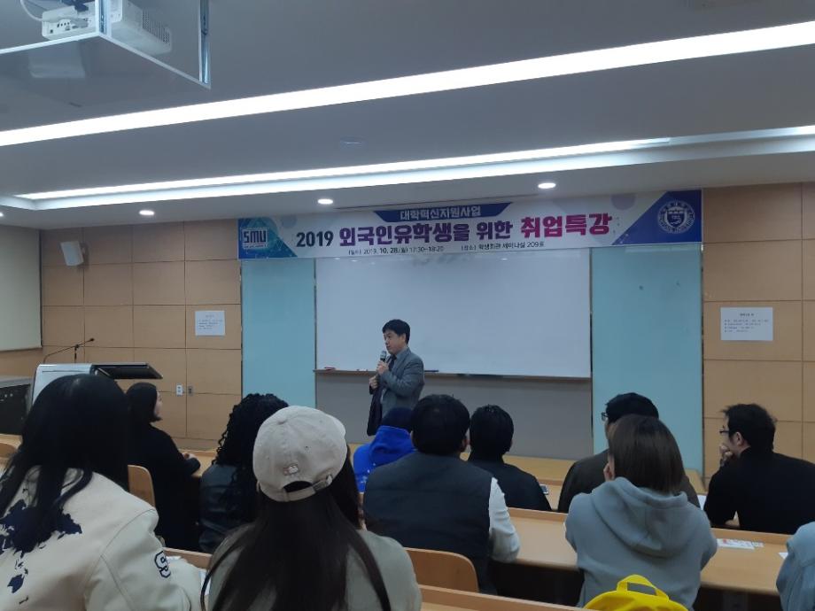 대외협력처, 2019 외국인 유학생을 위한 취업특강 실시