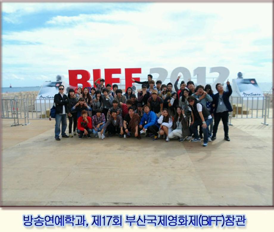 방송연예학과 제17회 부산국제영화제(BIFF)참관