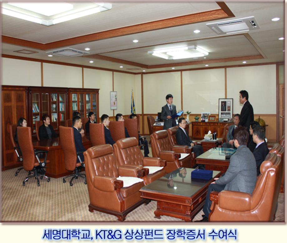 KT&G 상성펀드 장학증서 수여식