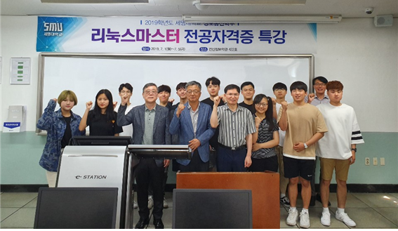 정보통신학부, 2019학년도 하계방학 리눅스마스터 전공자격증 특강 실시