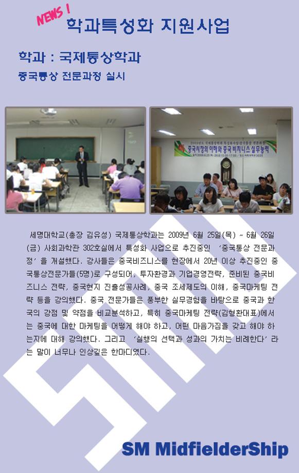 국제통상학과 중국통상 전문과정실시