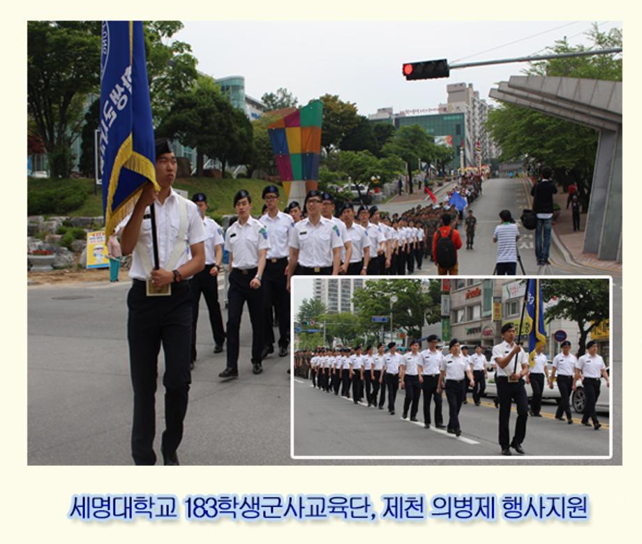 183학생군사교육단, 제천 의병제 행사지원