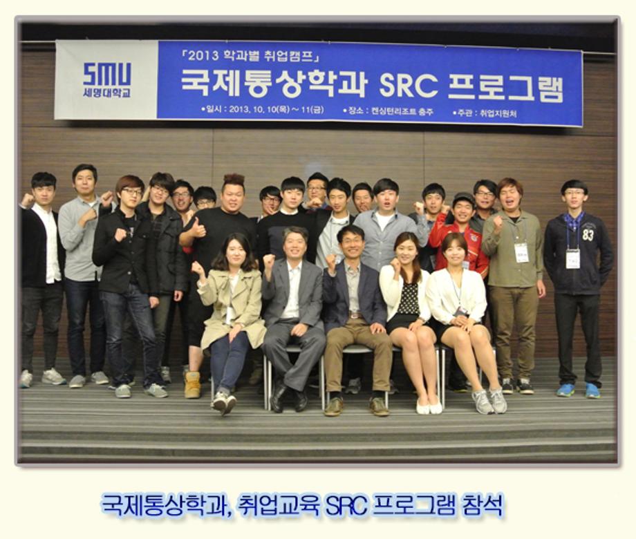 취업교육 SRC프로그램 참석